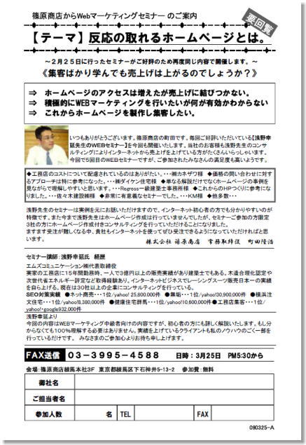 ウェブマーケティングセミナー