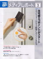 YKK APメディアレポート